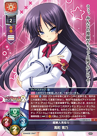 超絶人見知り 高町 雪乃 【LO/5618U】